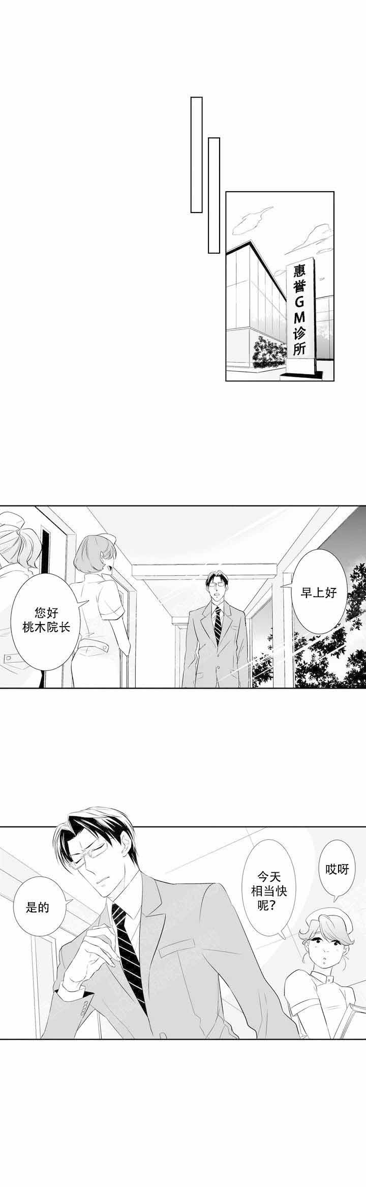 我的外科医生漫画,第2话1图