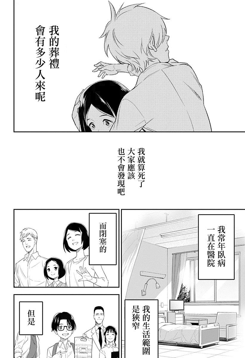 角锋相对漫画,第1话满是荆棘的世界5图