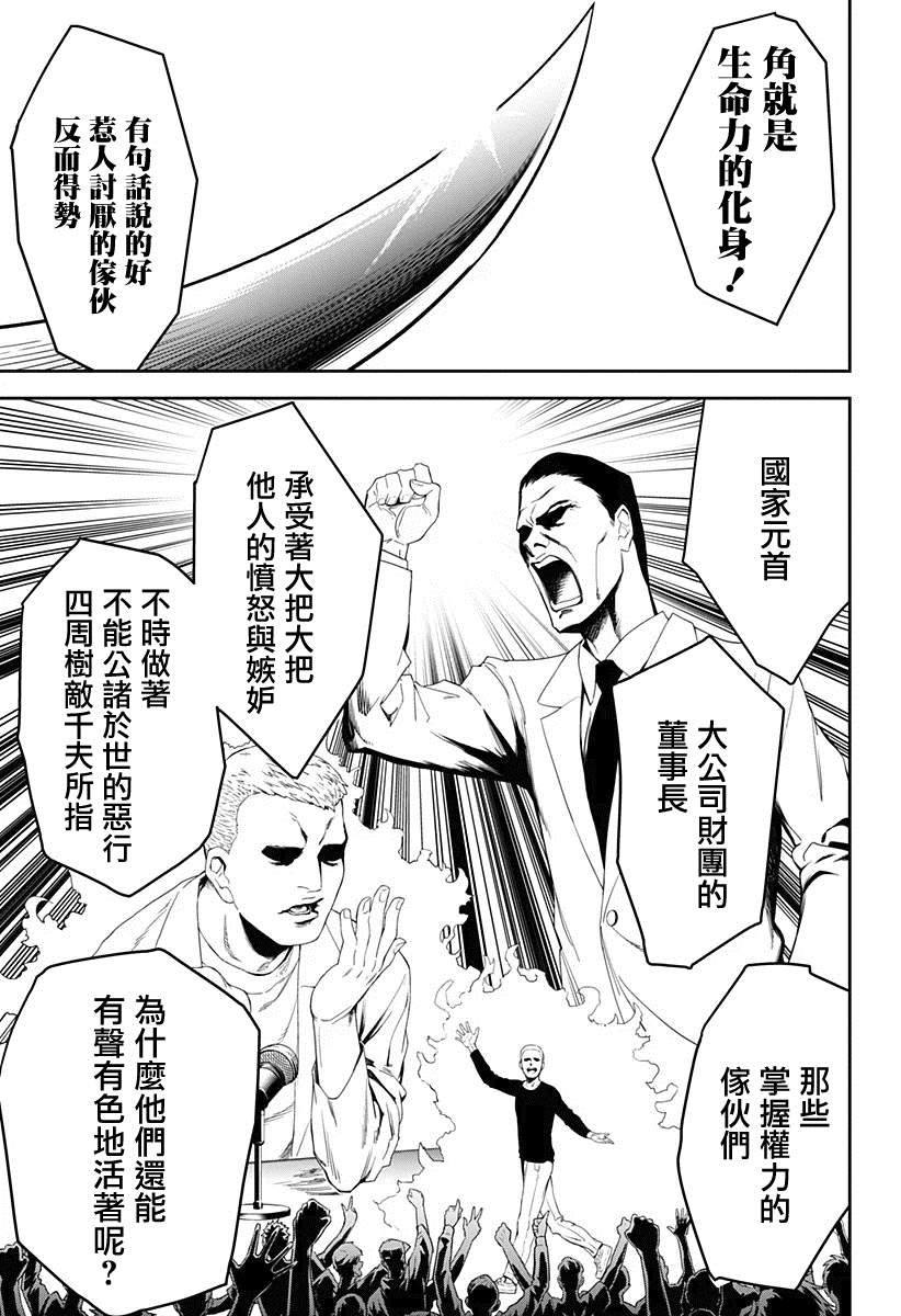 角锋相对漫画,第1话满是荆棘的世界3图