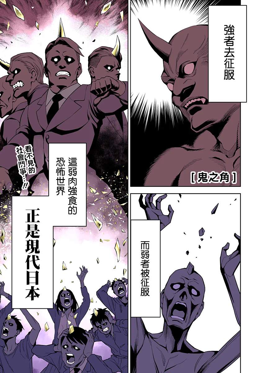 角锋相对漫画,第1话满是荆棘的世界1图