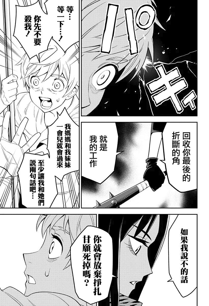 角锋相对漫画,第1话满是荆棘的世界3图