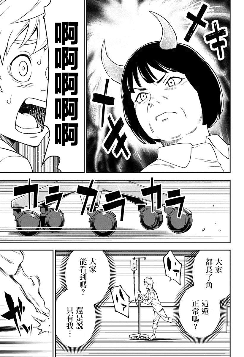 角锋相对漫画,第1话满是荆棘的世界4图