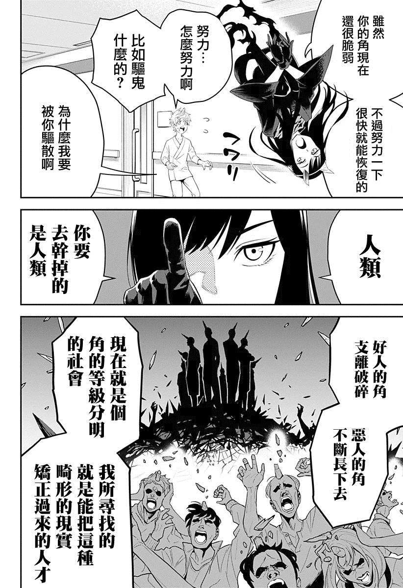 角锋相对漫画,第1话满是荆棘的世界4图