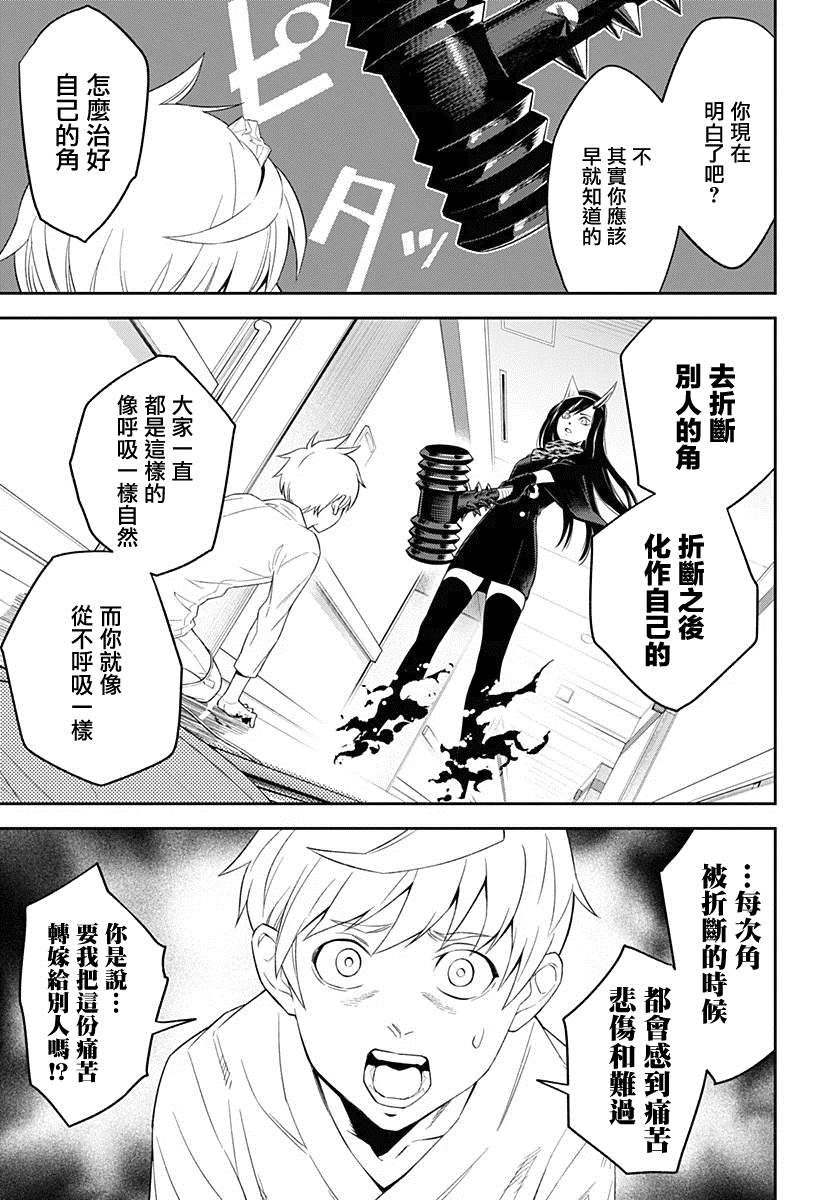 角锋相对漫画,第1话满是荆棘的世界2图