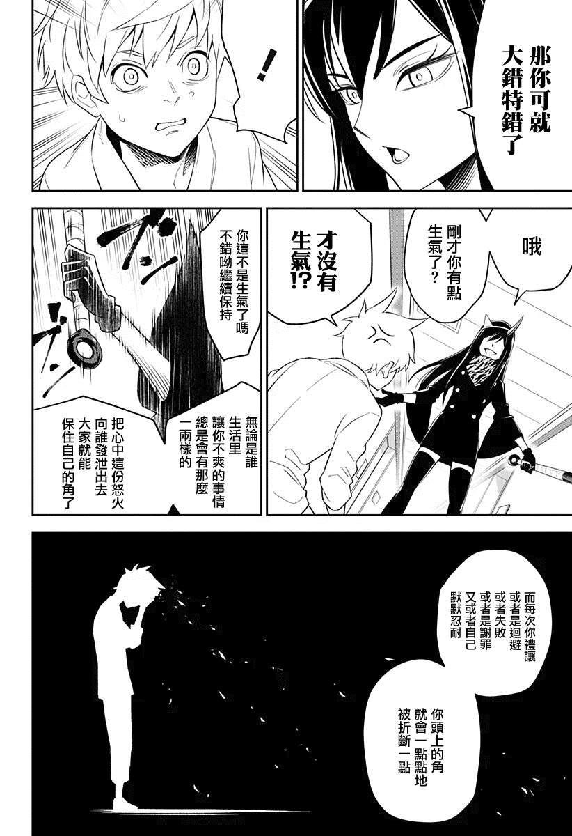 角锋相对漫画,第1话满是荆棘的世界1图