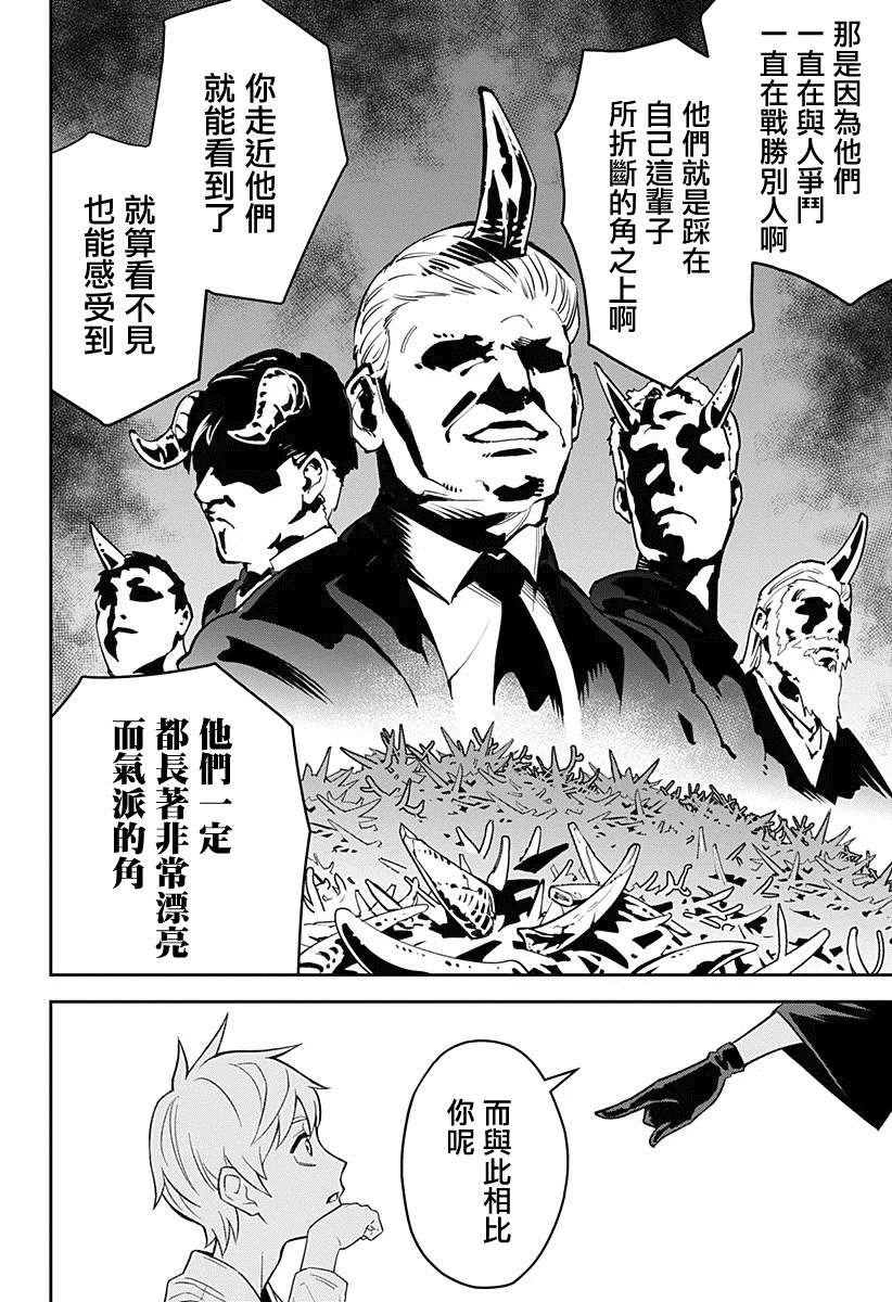 角锋相对漫画,第1话满是荆棘的世界4图