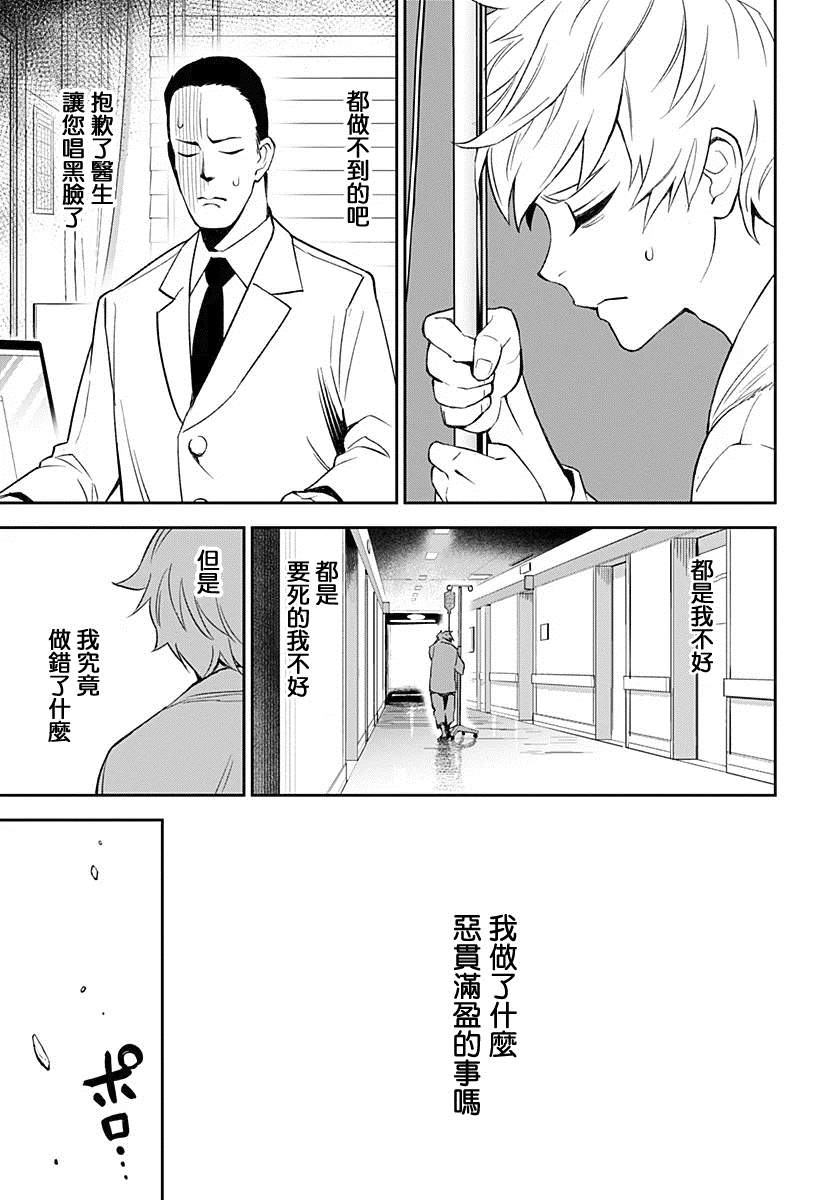 角锋相对漫画,第1话满是荆棘的世界2图