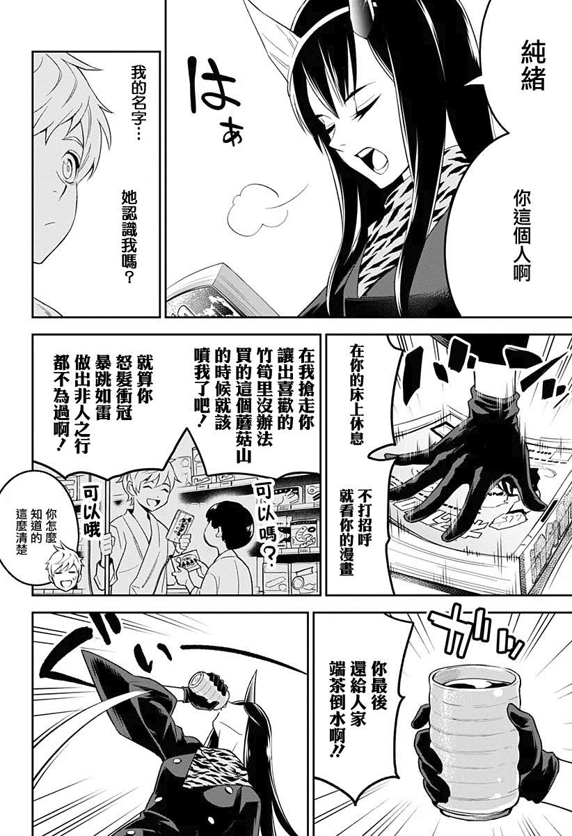 角锋相对漫画,第1话满是荆棘的世界4图