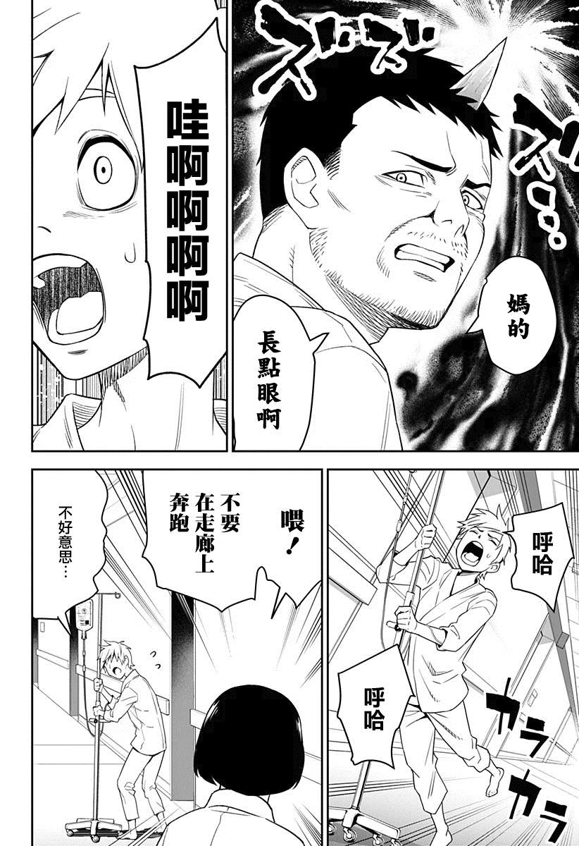 角锋相对漫画,第1话满是荆棘的世界3图