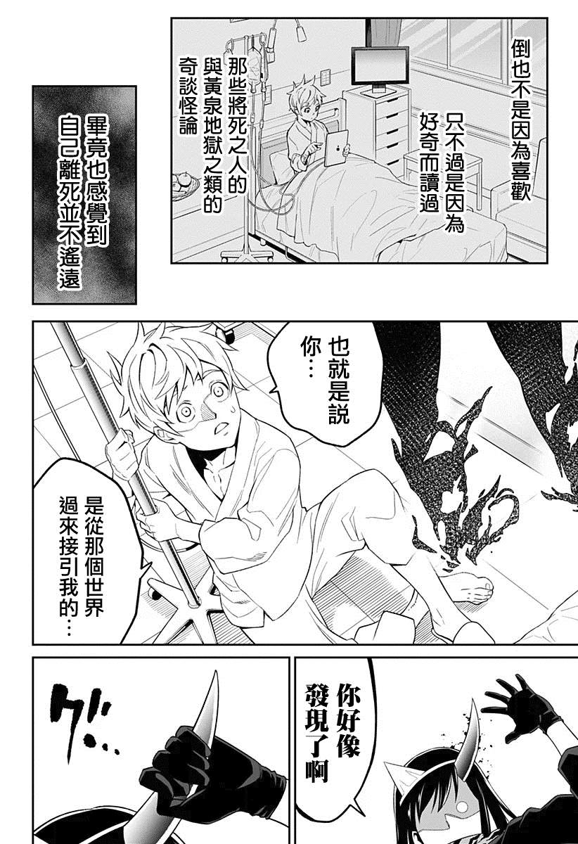 角锋相对漫画,第1话满是荆棘的世界5图