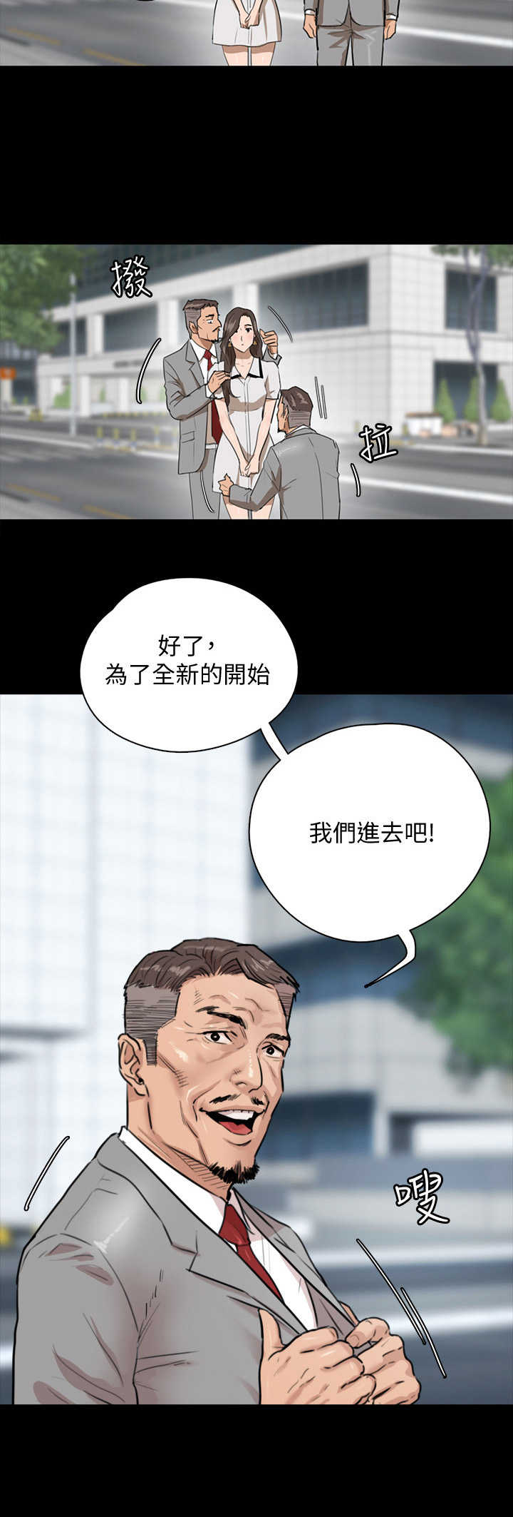 偶像演员漫画,第3章：新的开始2图