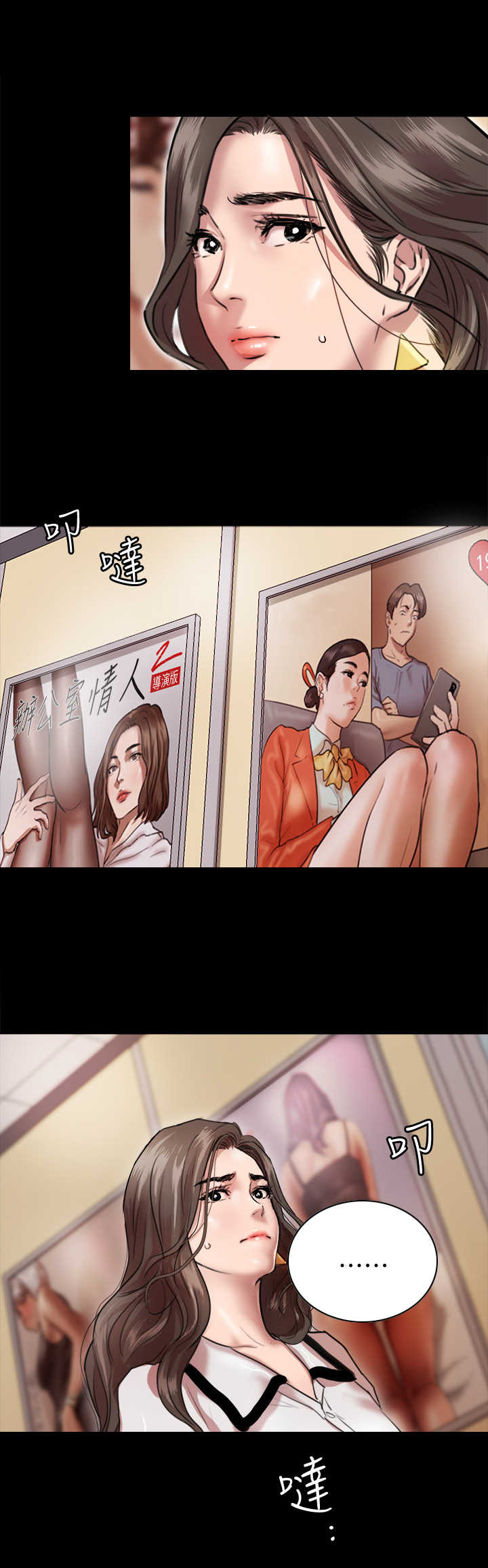 偶像演员漫画,第3章：新的开始4图