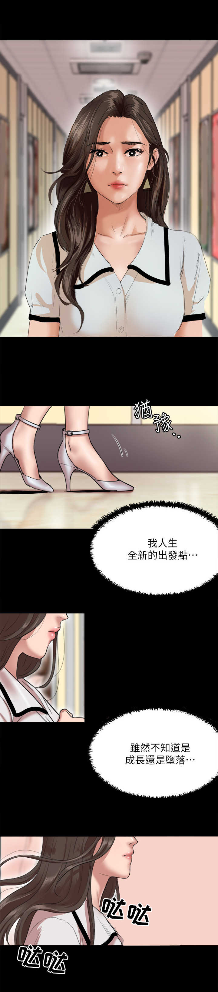 偶像演员漫画,第3章：新的开始1图