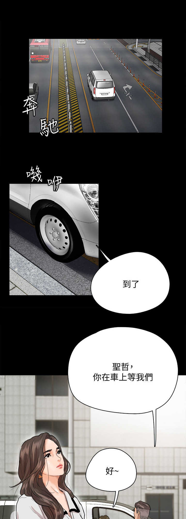 偶像演员漫画,第3章：新的开始4图