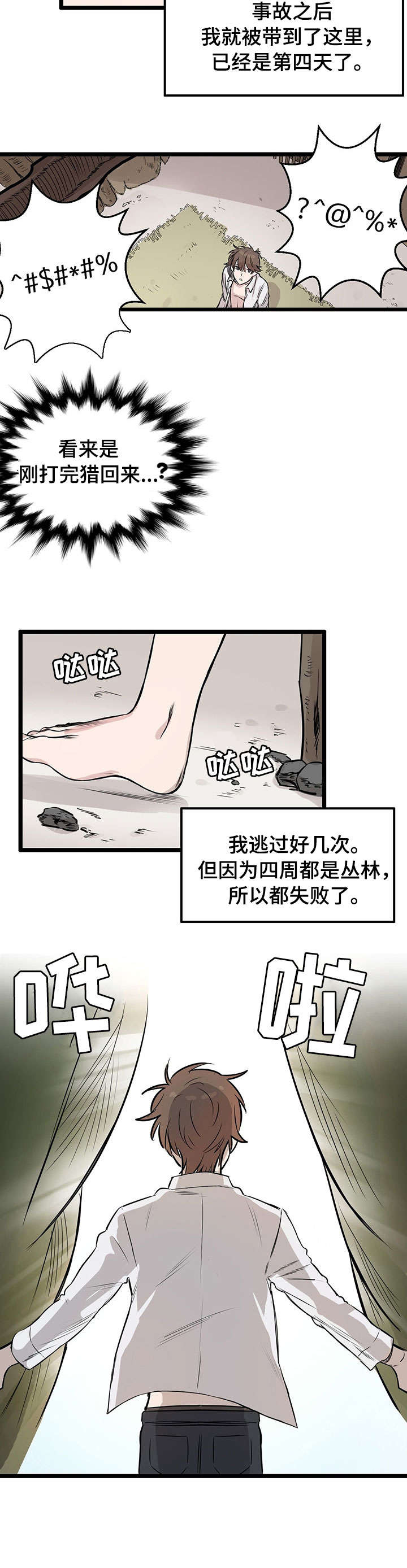 储备粮的辛酸史漫画,第1话3图