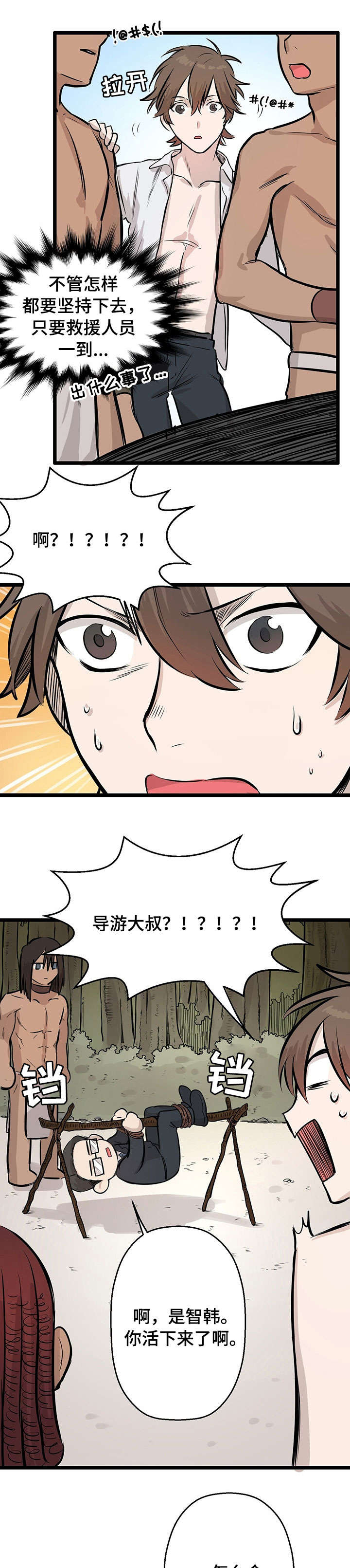 储备粮的辛酸史漫画,第1话1图