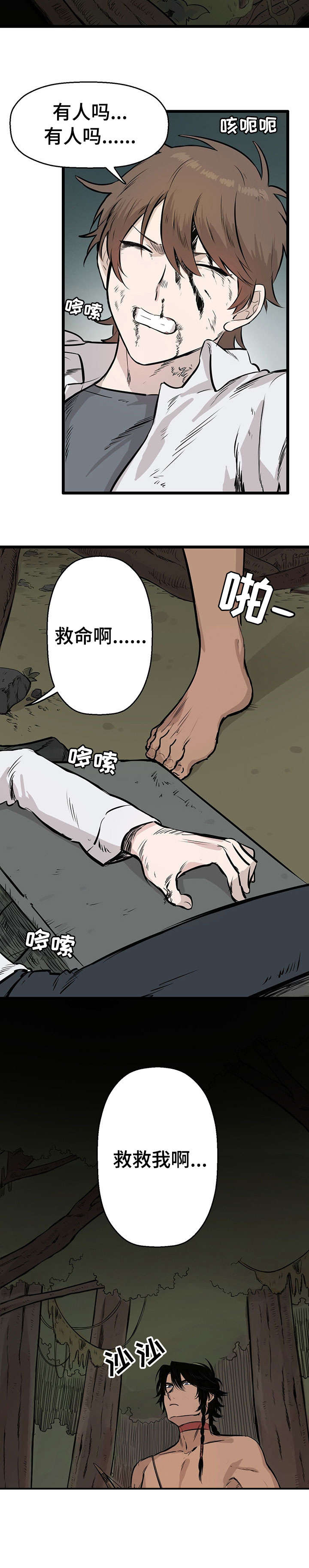 储备粮的辛酸史漫画,第1话2图