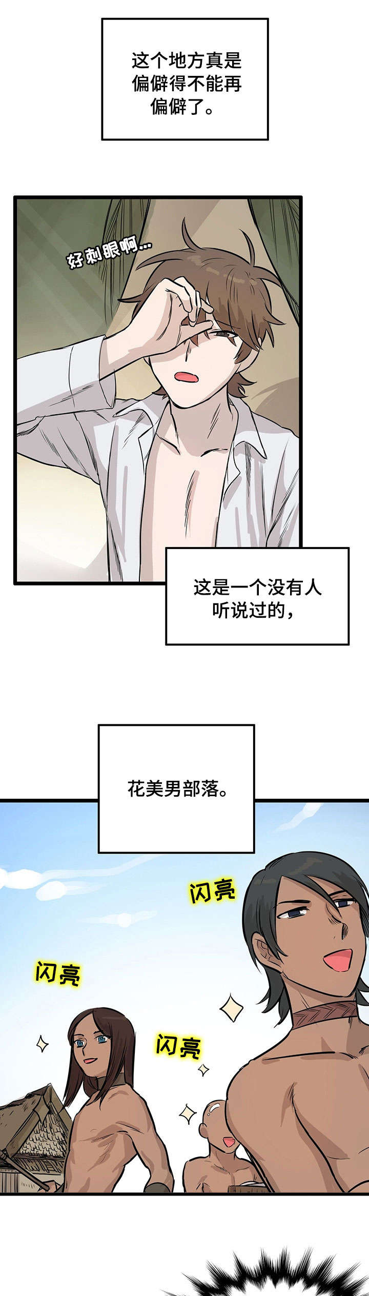 储备粮的辛酸史漫画,第1话4图