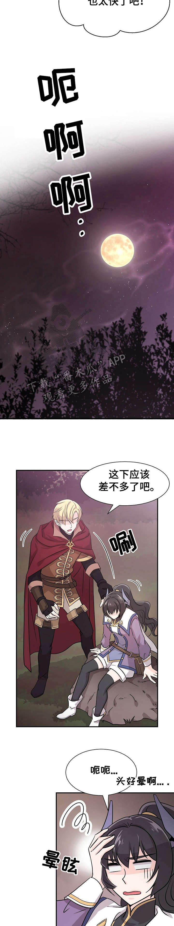 我想活过第一季漫画,第9章：做饭2图