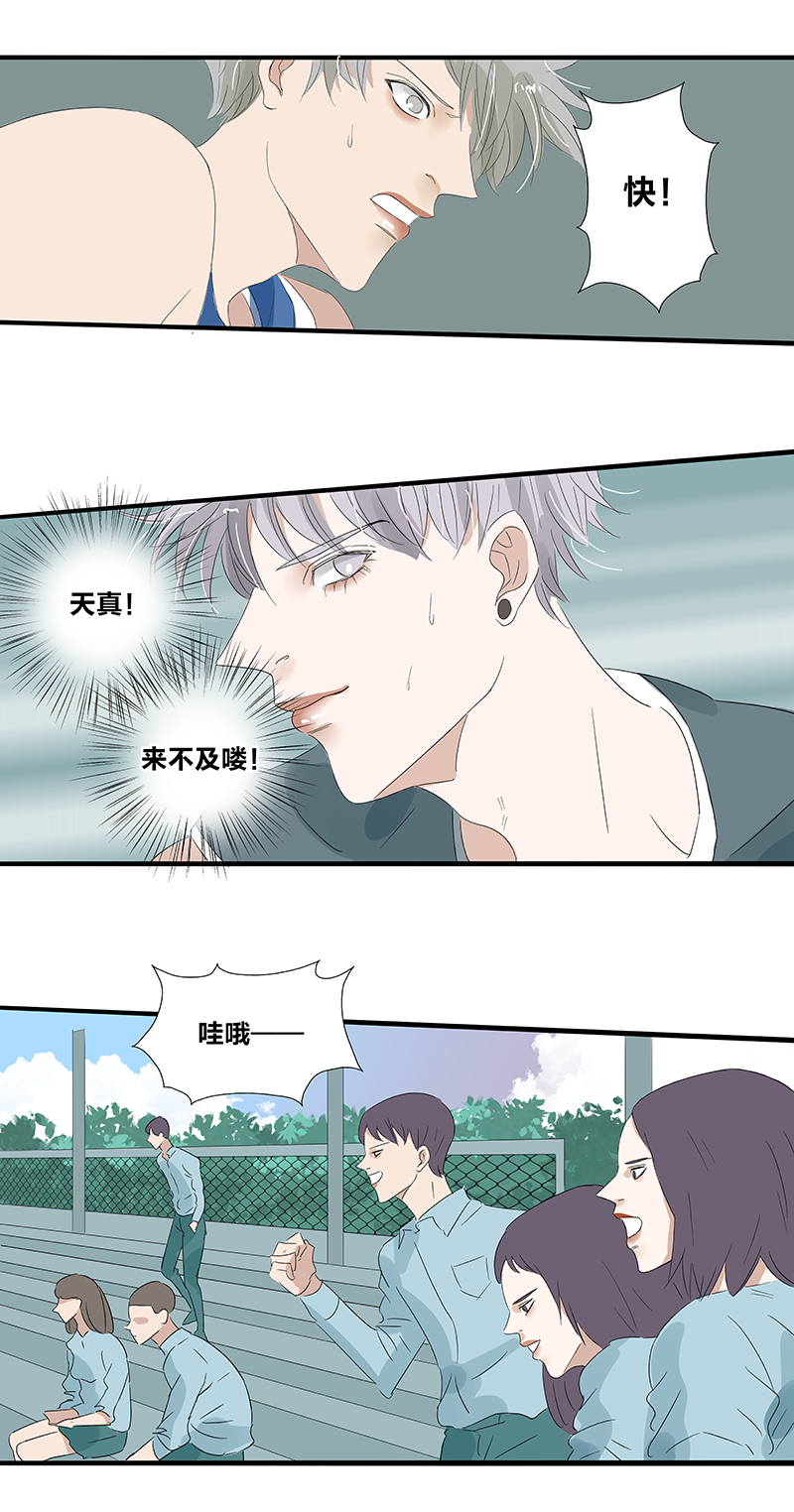 如爱旅行漫画,第10话3图