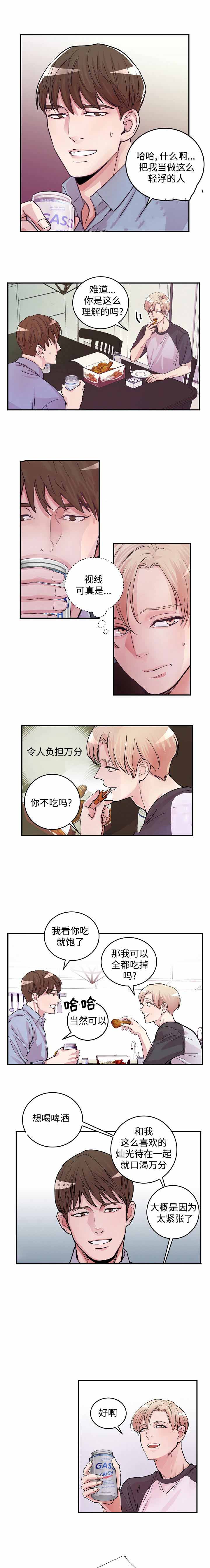 M的绯闻漫画,第12话1图