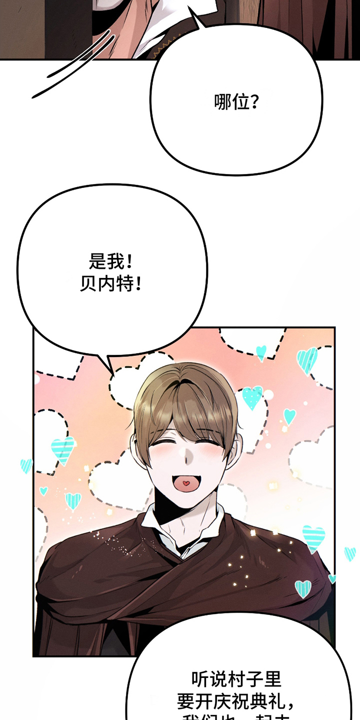 战争时代的婚姻漫画,第1话5图