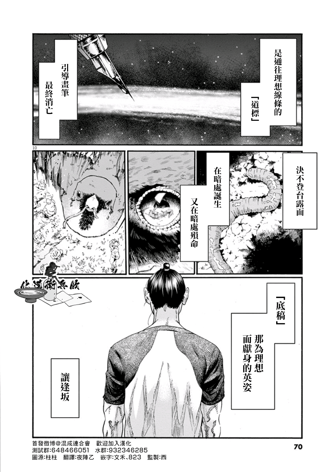 武士助手逢坂君！漫画,第3话4图