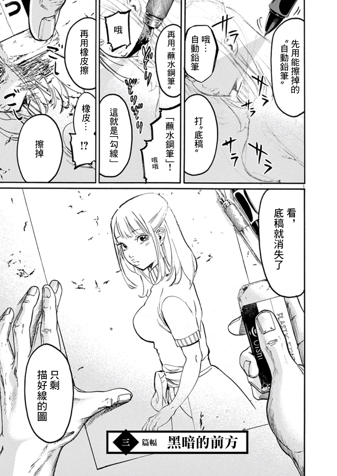 武士助手逢坂君！漫画,第3话1图