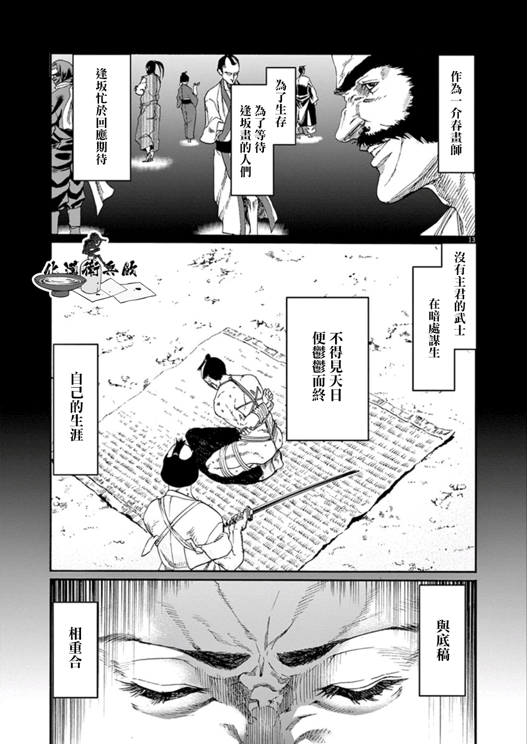 武士助手逢坂君！漫画,第3话2图