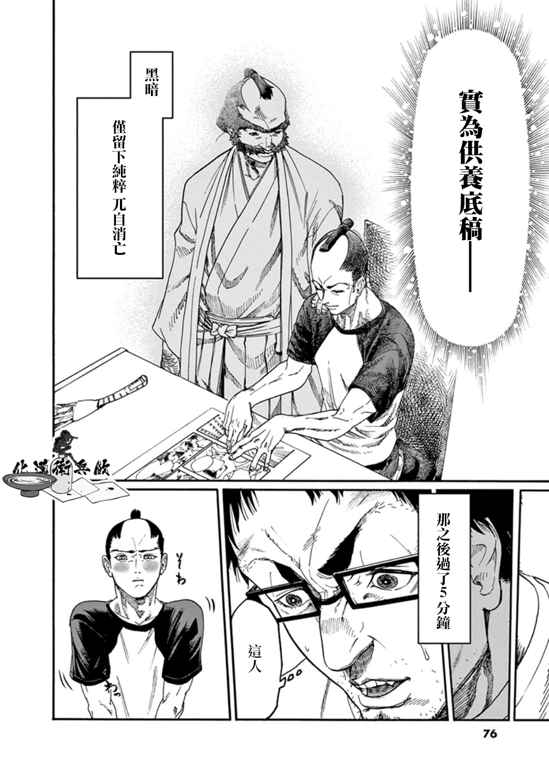 武士助手逢坂君！漫画,第3话5图