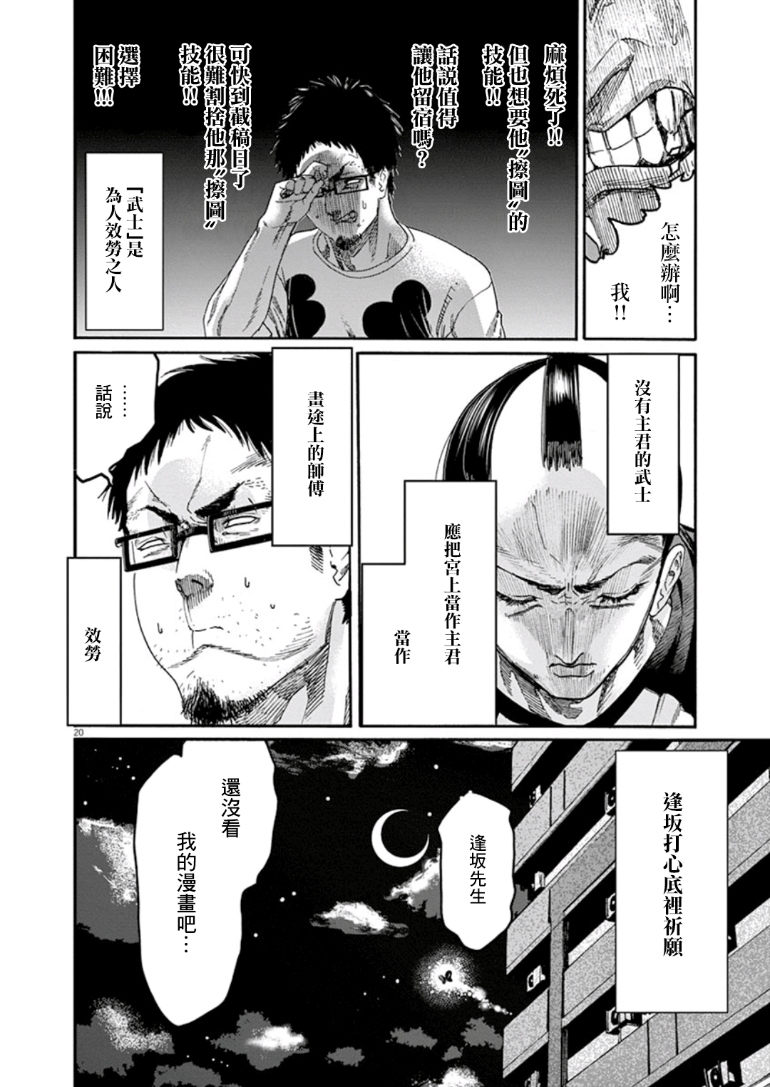 武士助手逢坂君！漫画,第3话4图