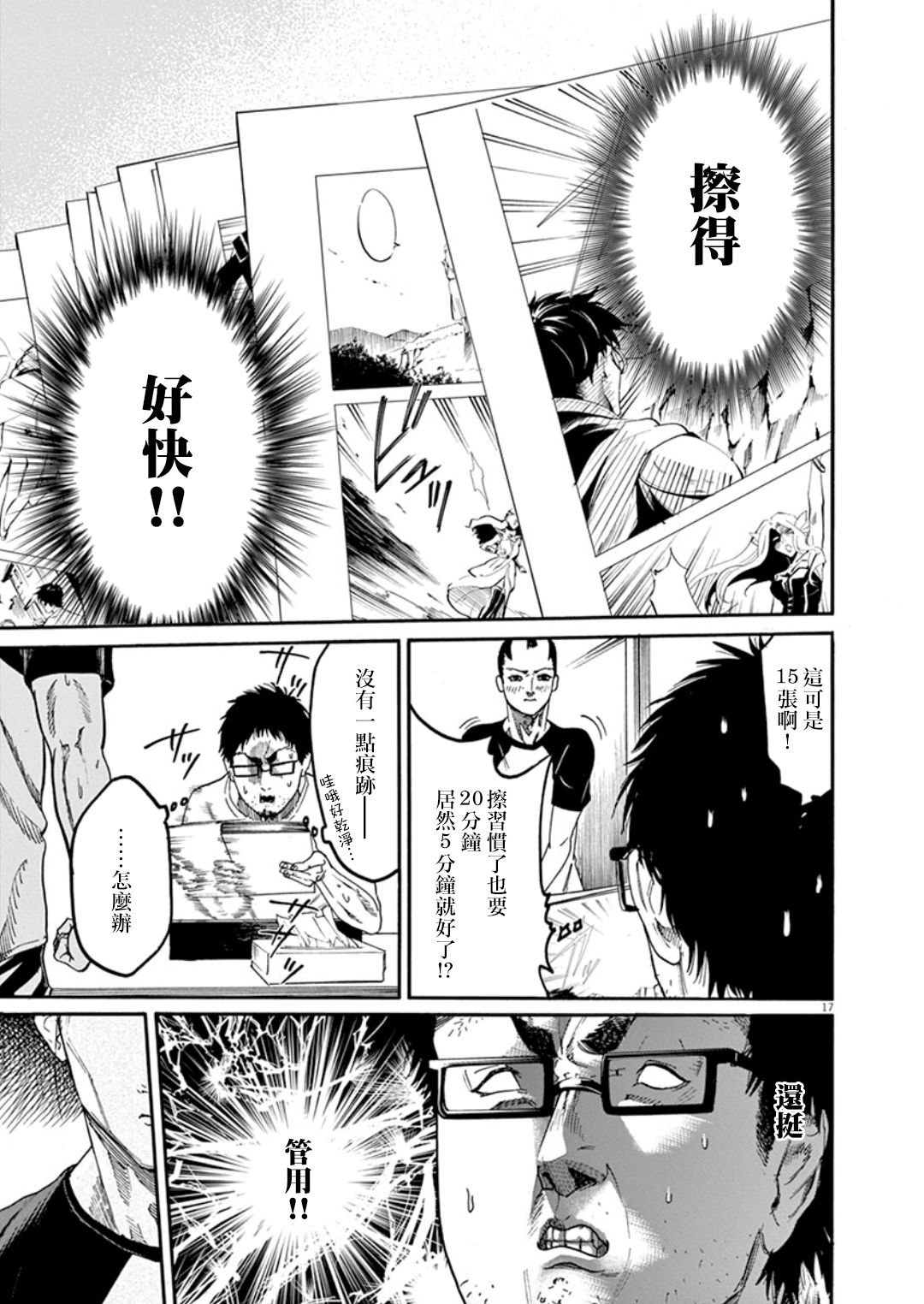 武士助手逢坂君！漫画,第3话1图