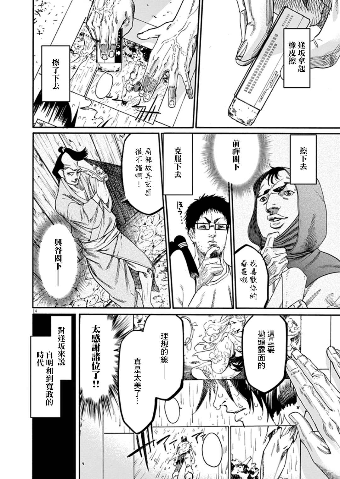 武士助手逢坂君！漫画,第3话3图