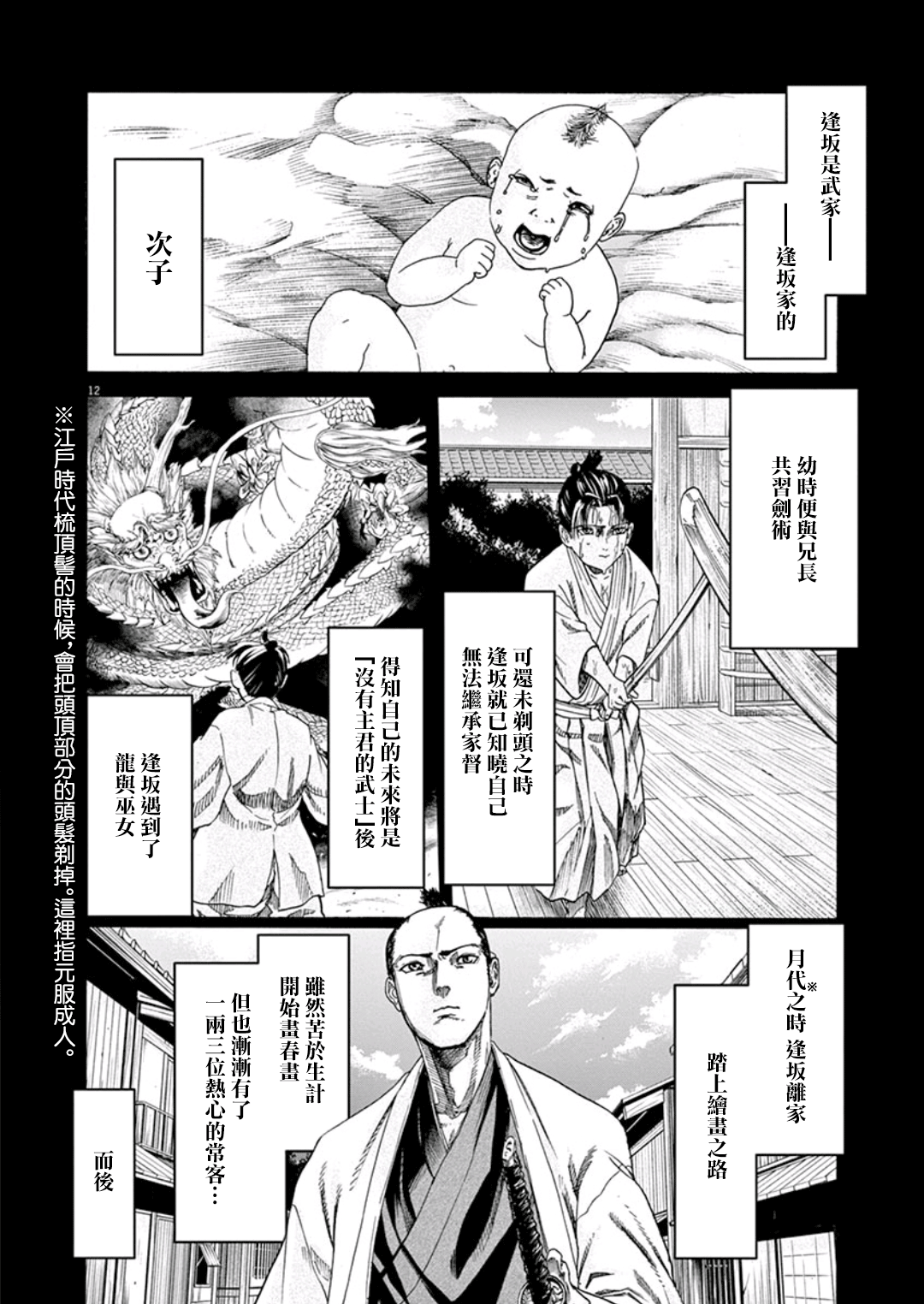 武士助手逢坂君！漫画,第3话1图