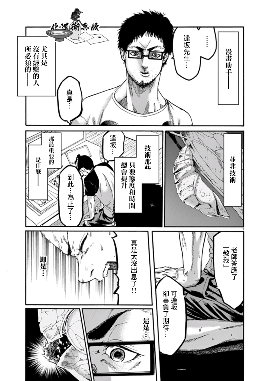 武士助手逢坂君！漫画,第3话1图