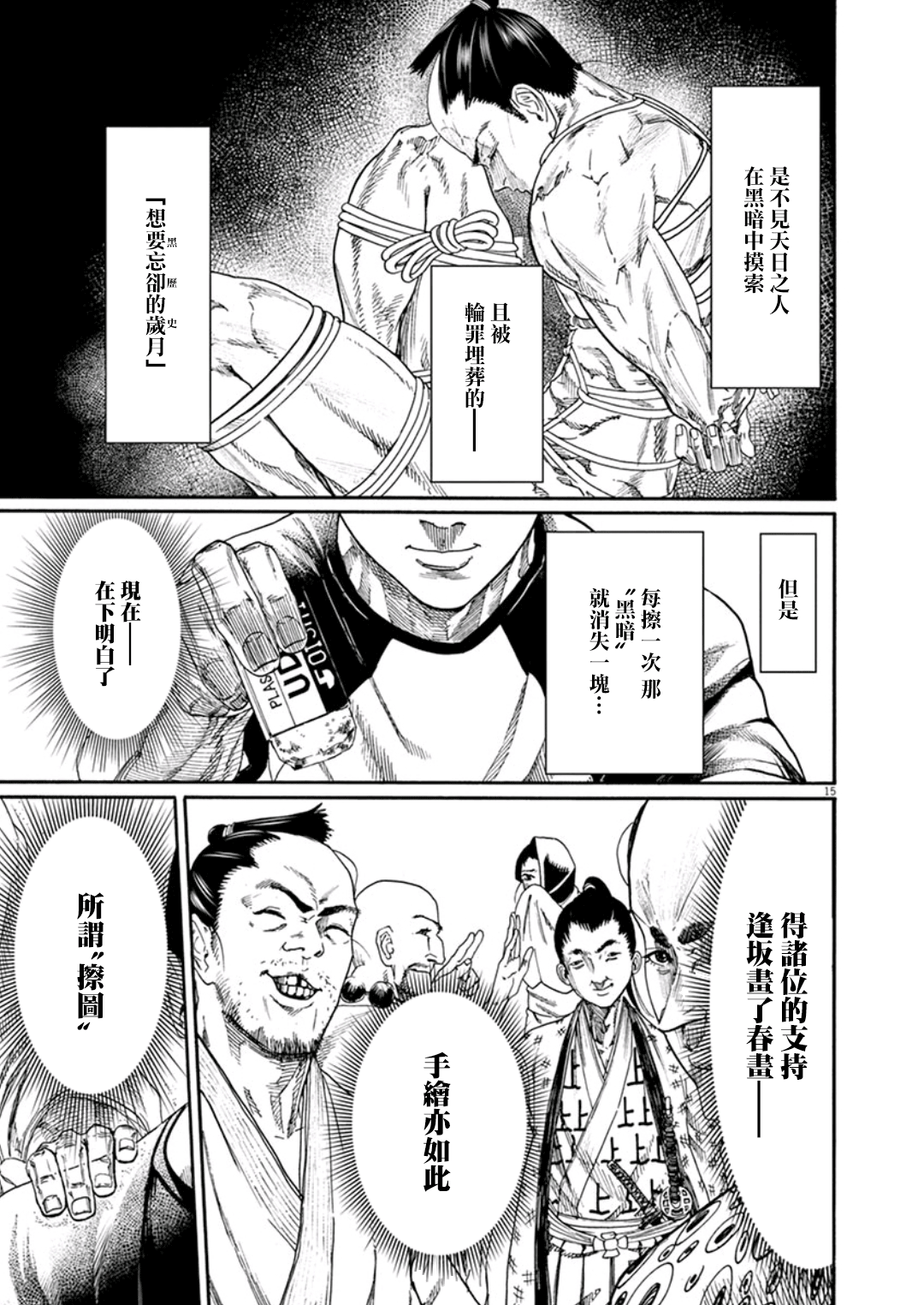 武士助手逢坂君！漫画,第3话4图