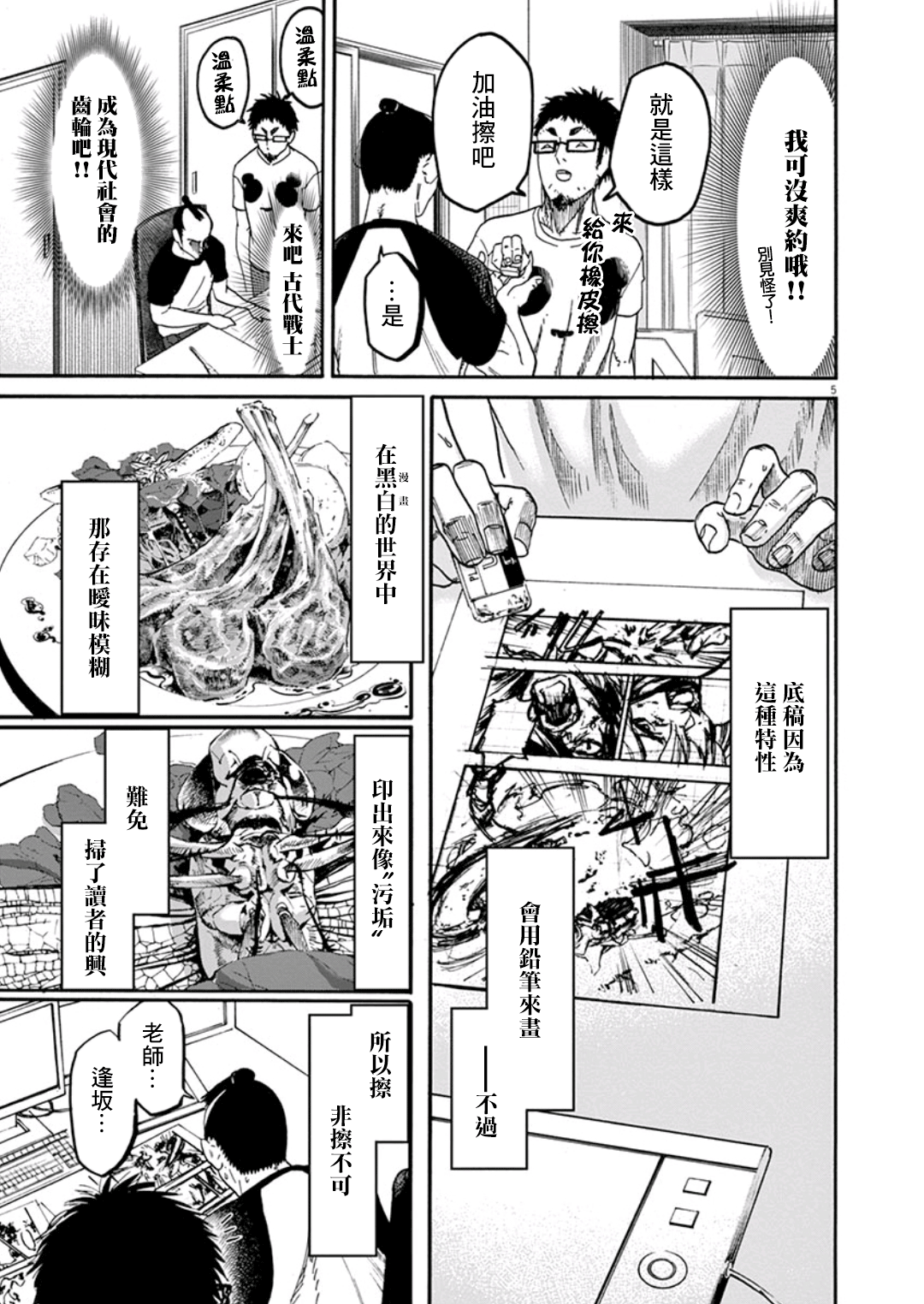 武士助手逢坂君！漫画,第3话4图