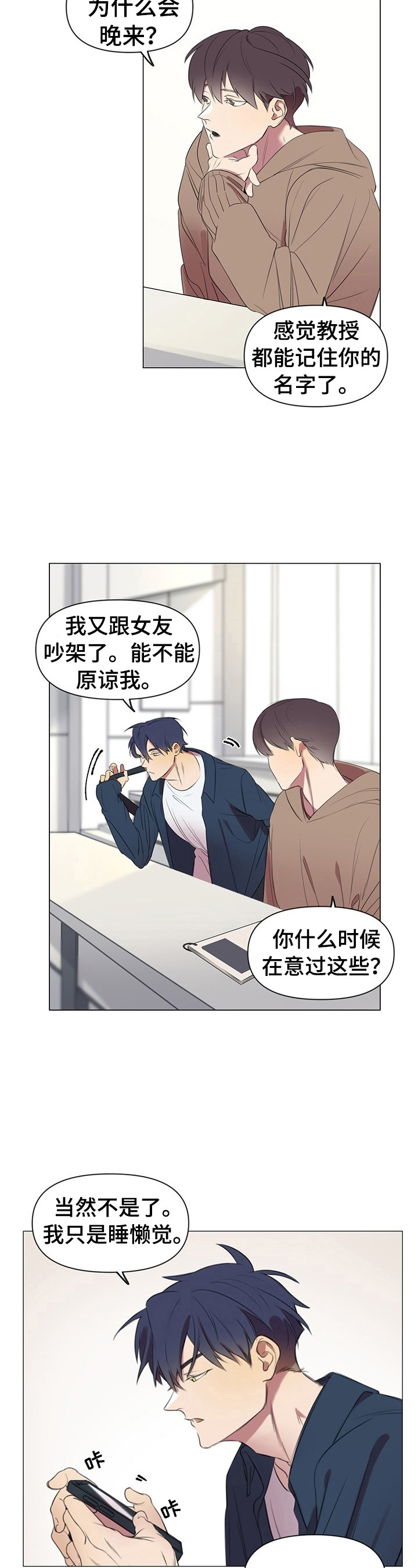 结伴而行视频素材漫画,第1章：眼熟3图