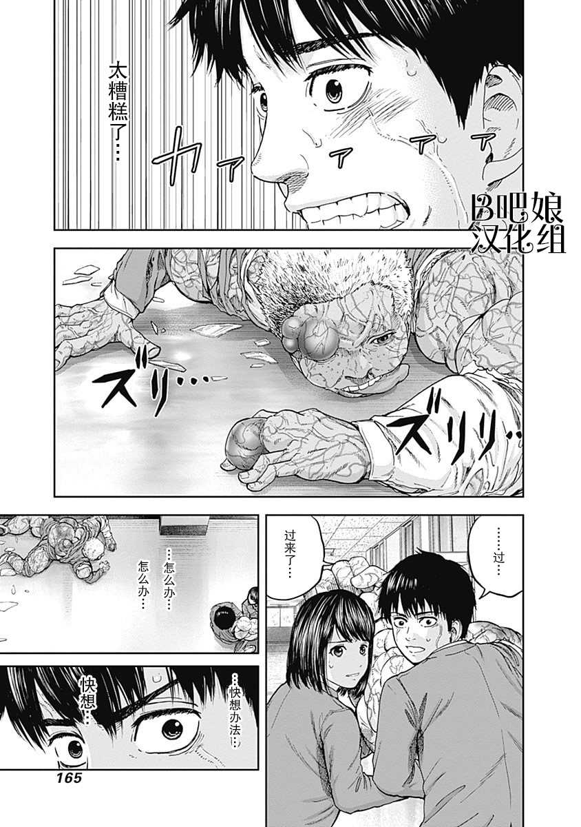 L ibidors漫画,第4话3图