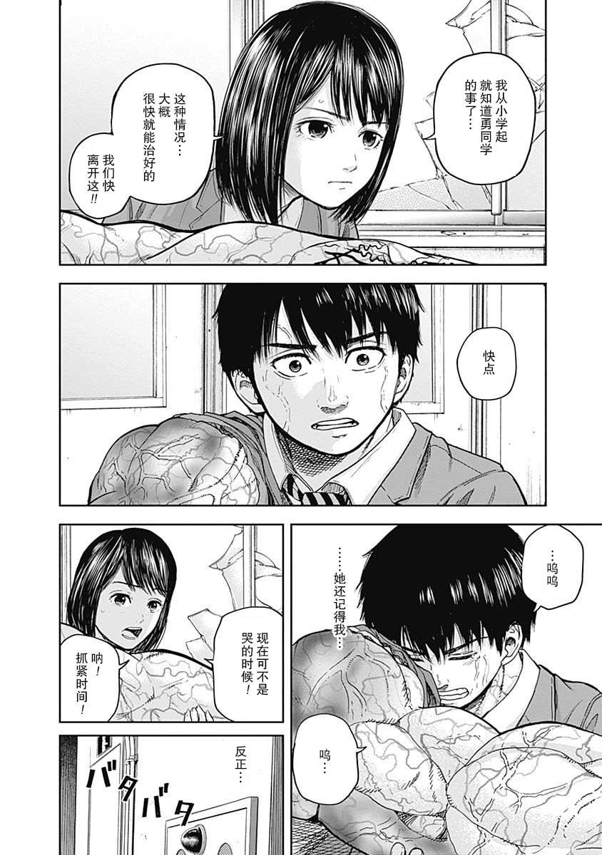 L ibidors漫画,第4话3图