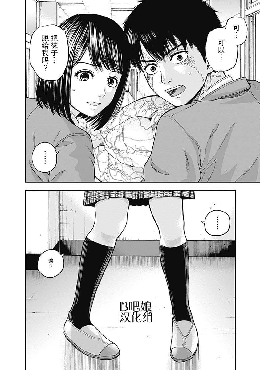 L ibidors漫画,第4话1图