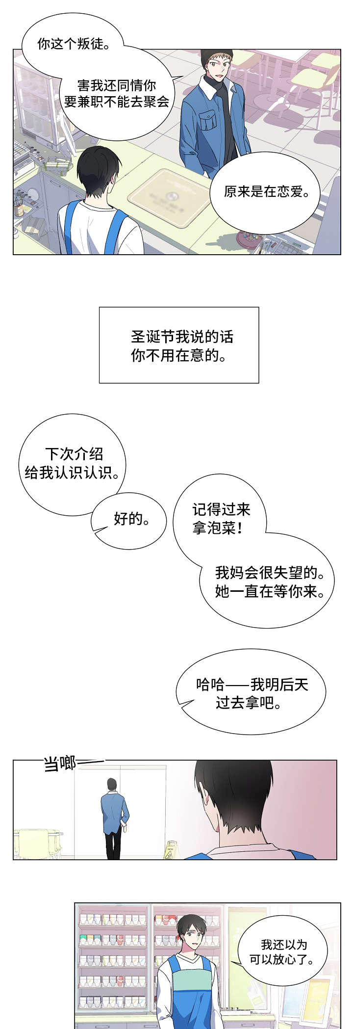 最后的答案漫画,第2章：忙碌4图