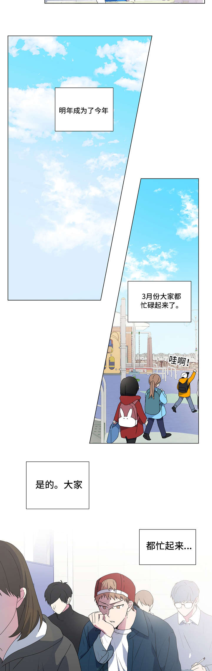 最后的答案漫画,第2章：忙碌5图