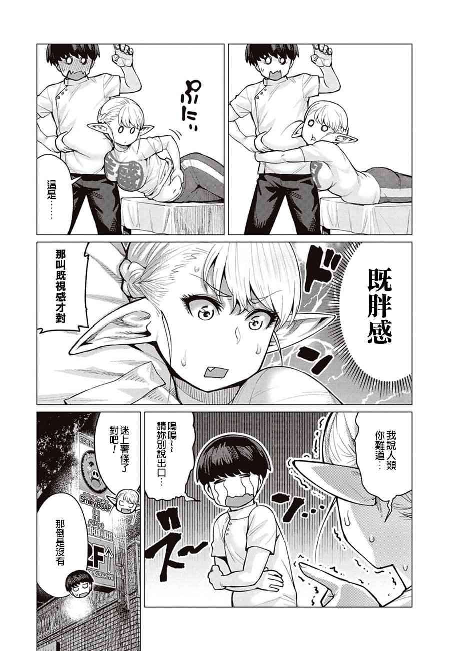 精灵小姐瘦不了。漫画,第10话4图