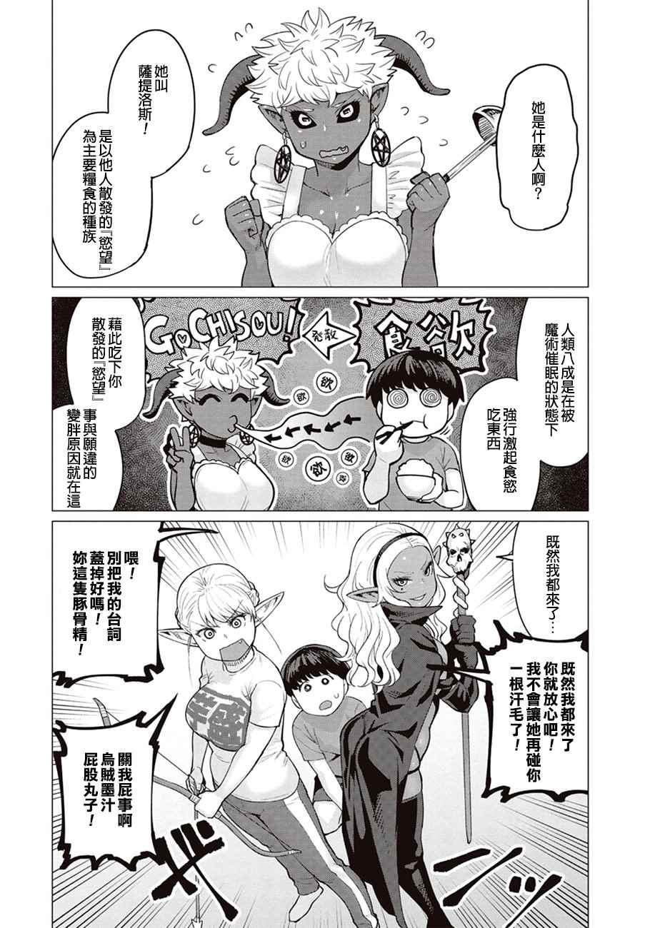 精灵小姐瘦不了。漫画,第10话1图