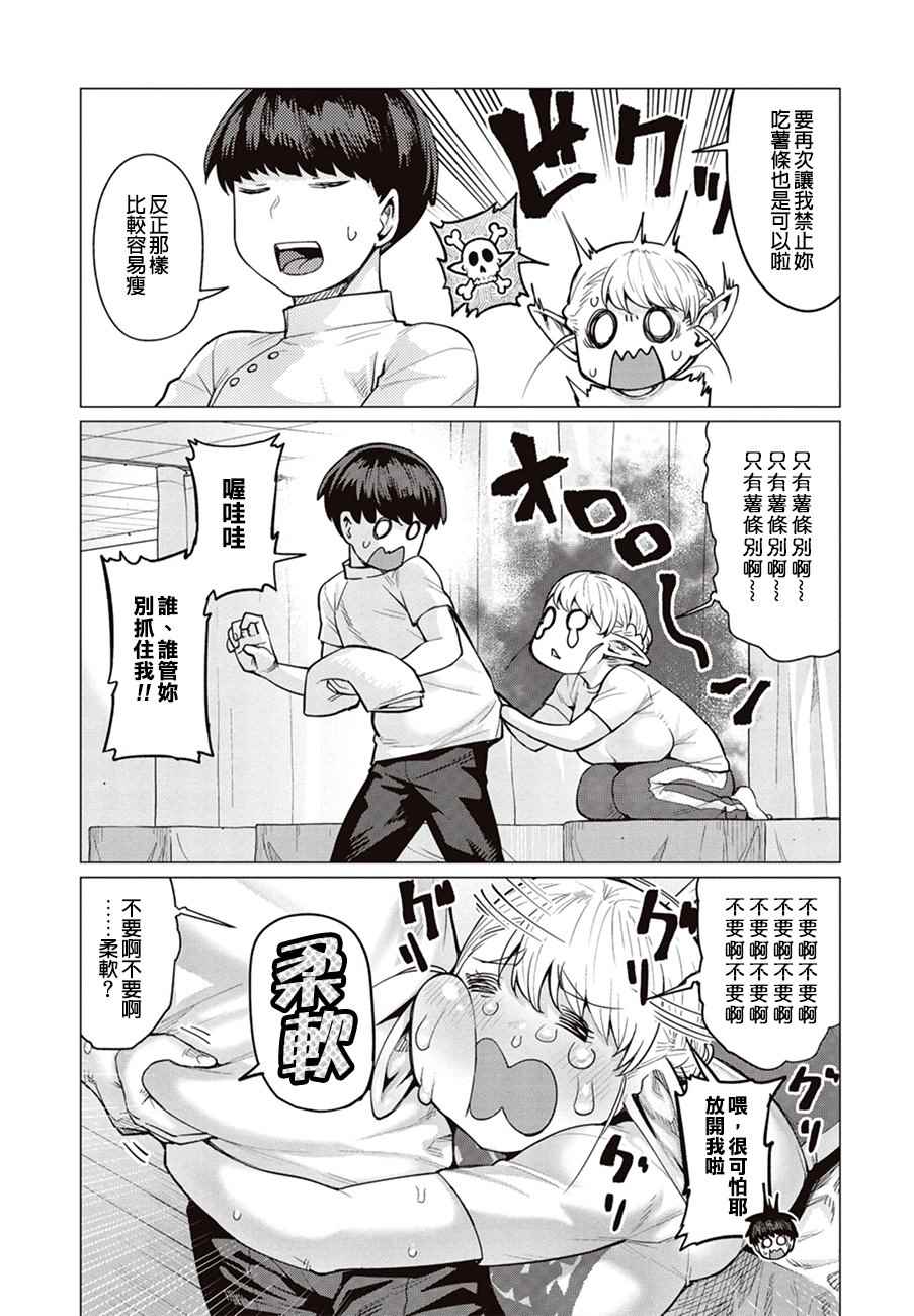 精灵小姐瘦不了。漫画,第10话3图