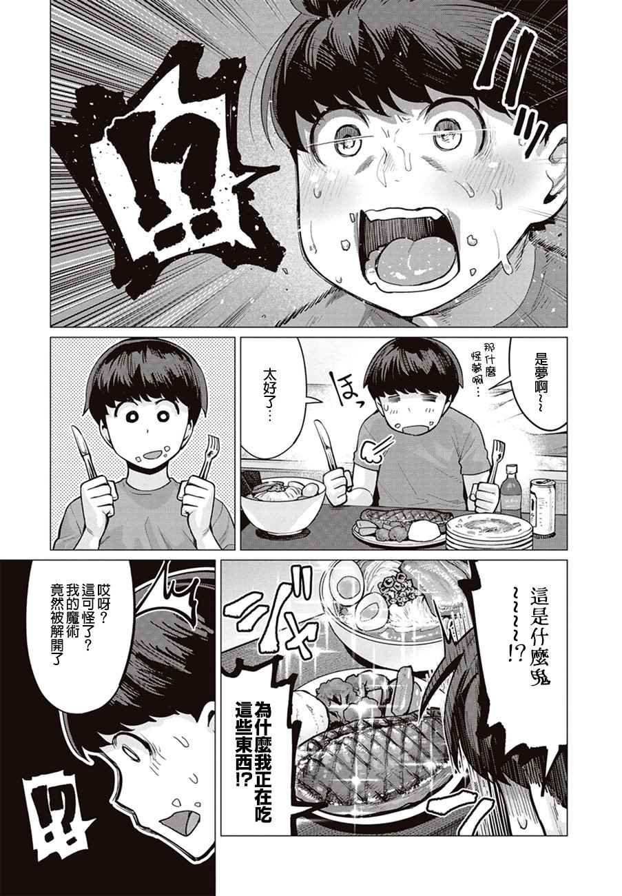 精灵小姐瘦不了。漫画,第10话2图