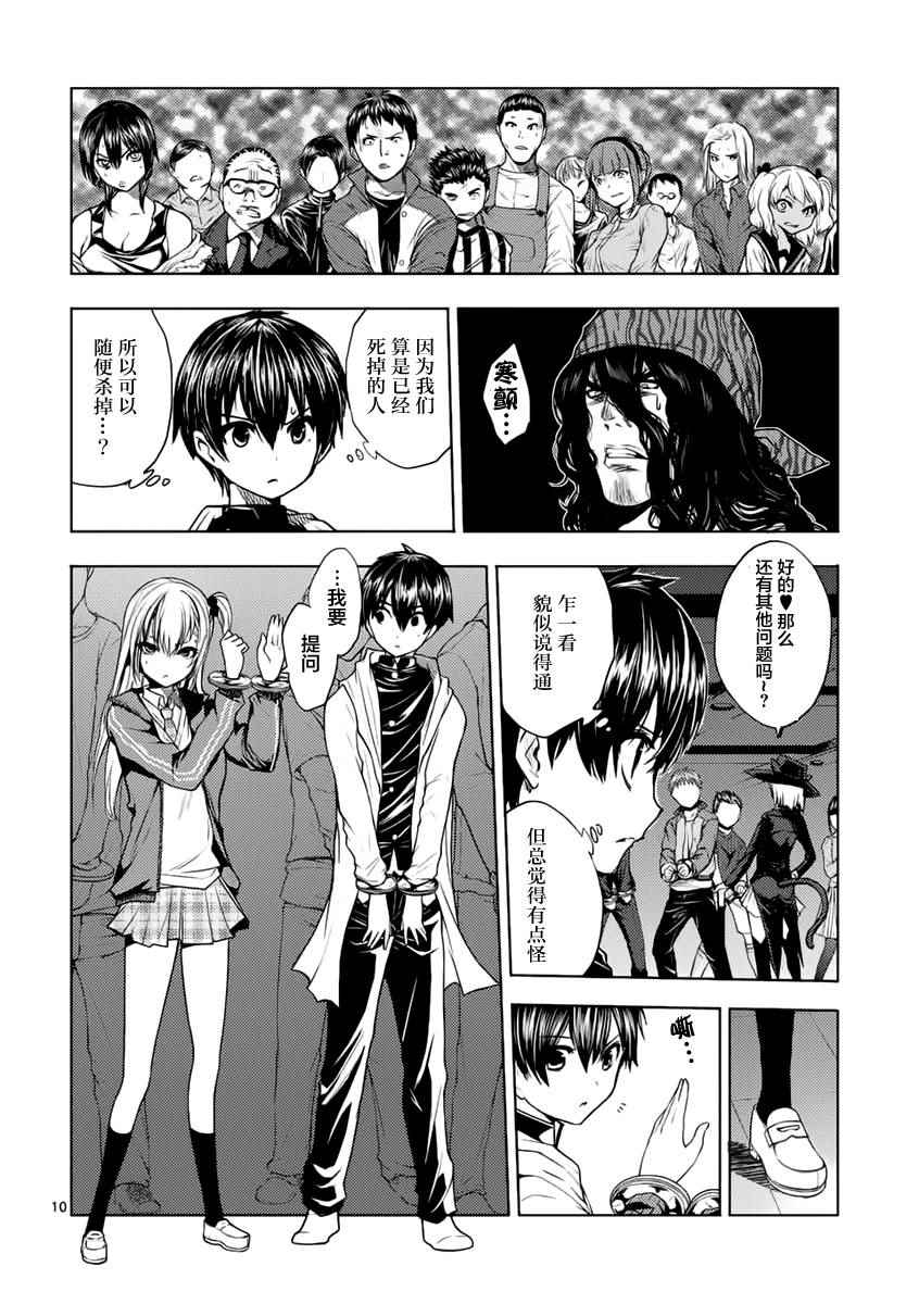 见面之后5秒开始战斗漫画,第3话5图