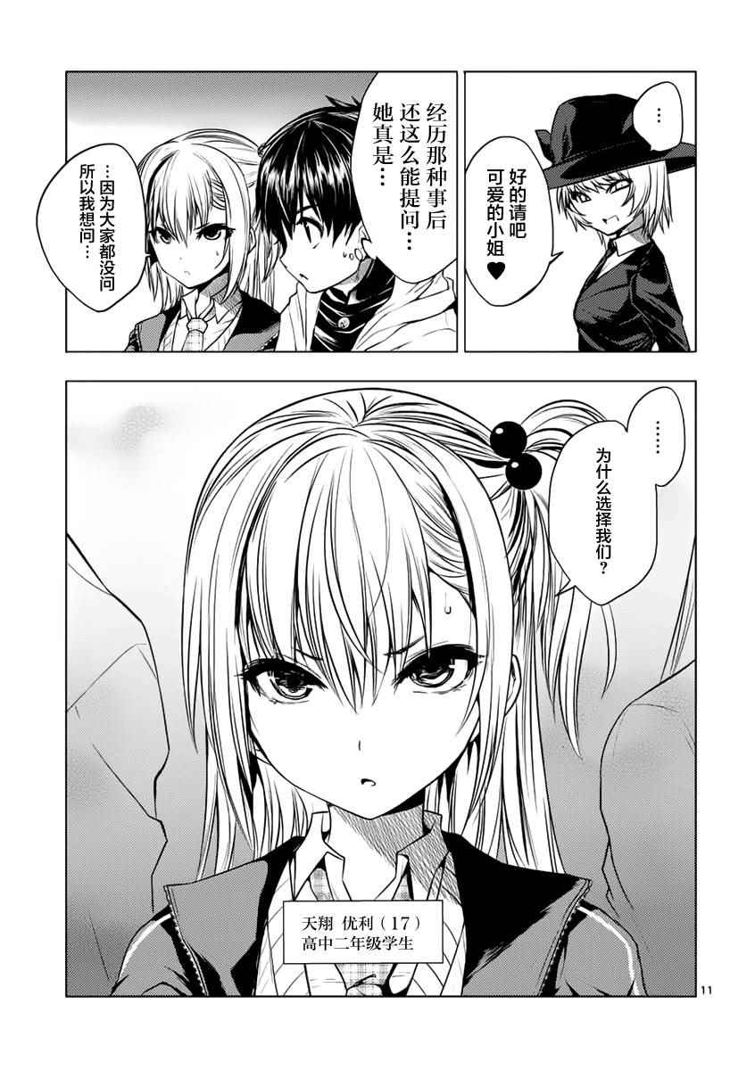 见面之后5秒开始战斗漫画,第3话1图