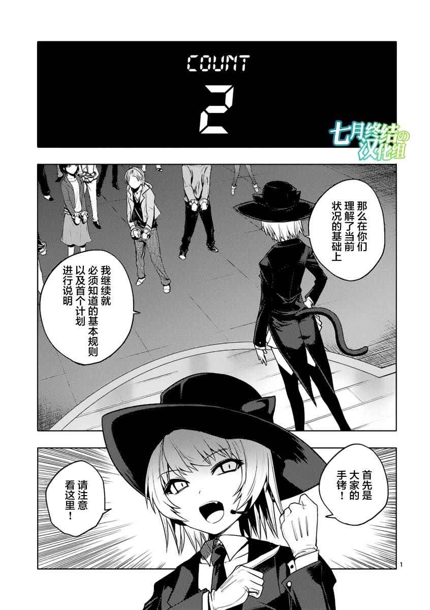 见面之后5秒开始战斗漫画,第3话1图